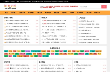 开开无损音乐-资源导航网