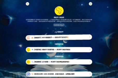 图欧学习资源库-资源导航网