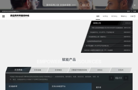 京东自营后台地址 – 供应商服务中心-资源导航网