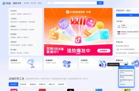 抖店服务市场-资源导航网