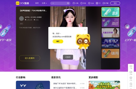 YY直播-资源导航网