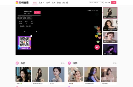花椒直播 – 不止心动-资源导航网