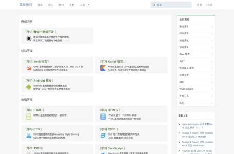 简单教程-资源导航网