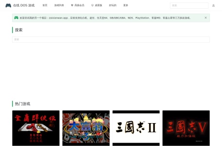 在线 DOS 游戏-资源导航网