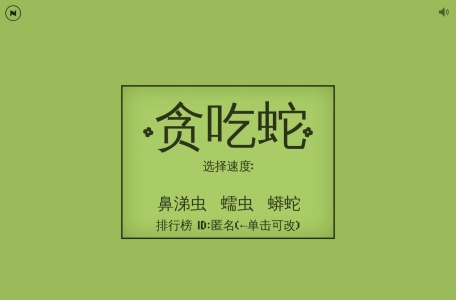 贪吃蛇-资源导航网